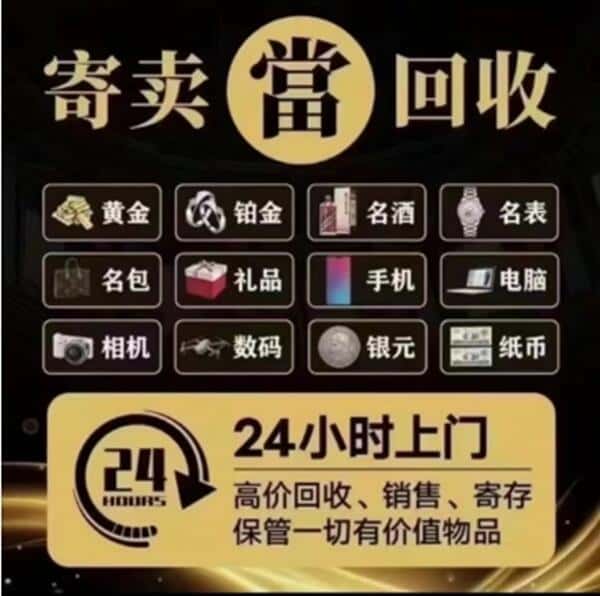 金华奢侈品回收店