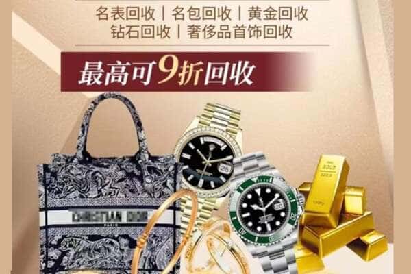 金华回收黄金名包名表