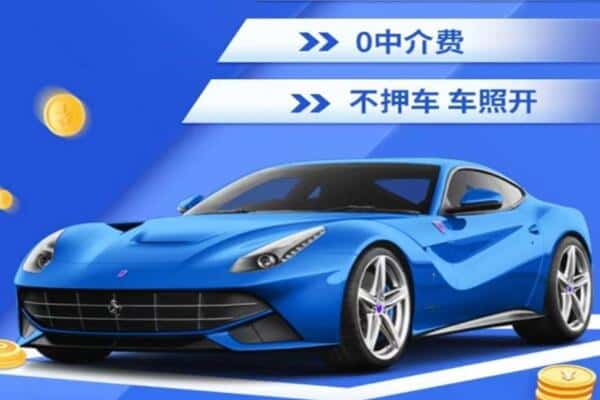 金华抵押汽车贷款
