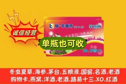 金华回收超市卡
