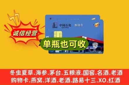 金华回收加油卡