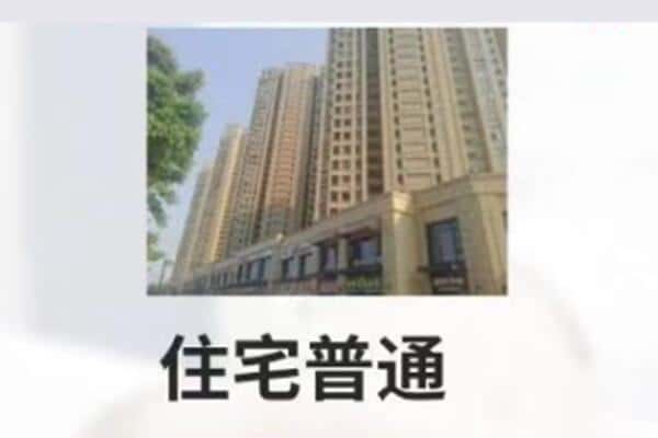 金华住宅抵押