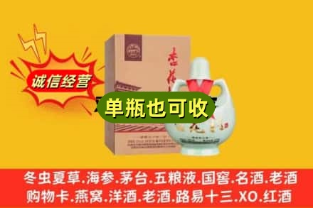 金华附近回收杏花村