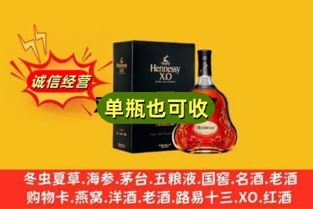 金华诚信回收轩尼诗