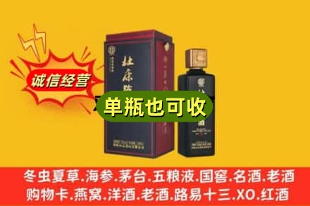金华回收杜康