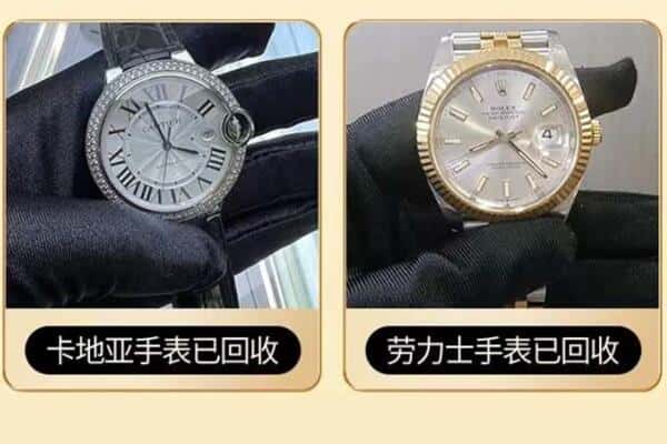 金华回收卡地亚劳力士手表.jpg