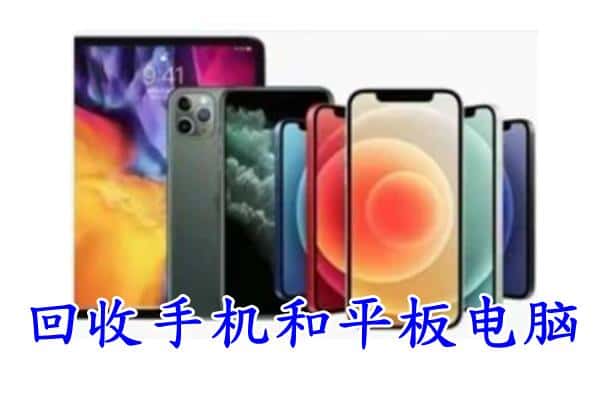 金华上门回收手机